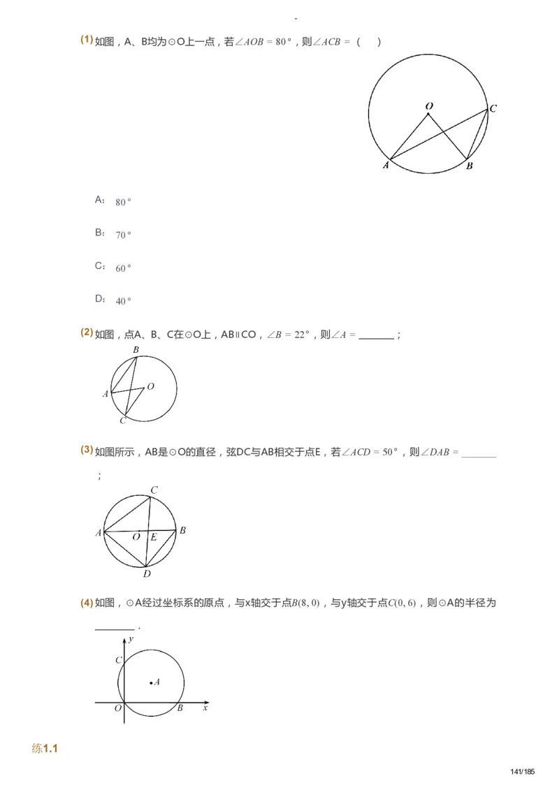课本+自我巩固+课堂落实_《爱学习》小学初中数学和奥数资料_高斯数学爱学习课件_9北师初中能力提高_初三高斯数学能力提高（北师）_暑9阶课件+电子书_暑数学9阶能力提高电子书