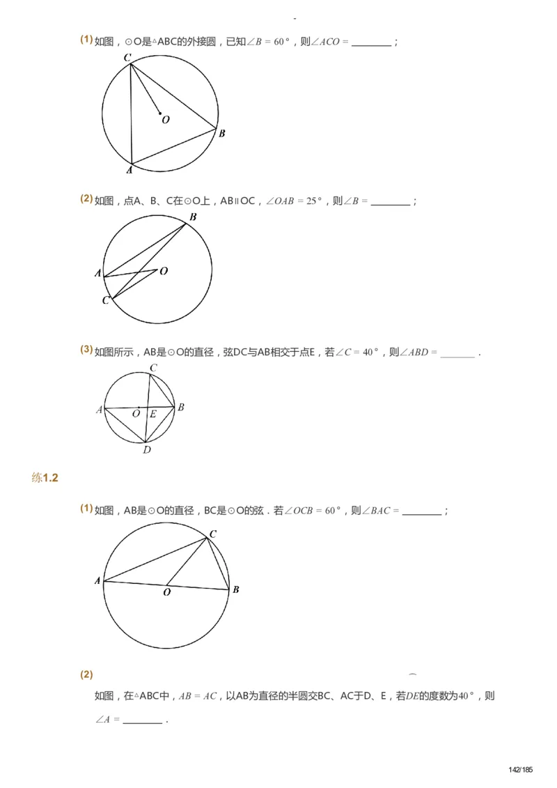 课本+自我巩固+课堂落实_《爱学习》小学初中数学和奥数资料_高斯数学爱学习课件_9北师初中能力提高_初三高斯数学能力提高（北师）_暑9阶课件+电子书_暑数学9阶能力提高电子书