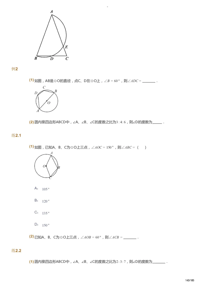 课本+自我巩固+课堂落实_《爱学习》小学初中数学和奥数资料_高斯数学爱学习课件_9北师初中能力提高_初三高斯数学能力提高（北师）_暑9阶课件+电子书_暑数学9阶能力提高电子书