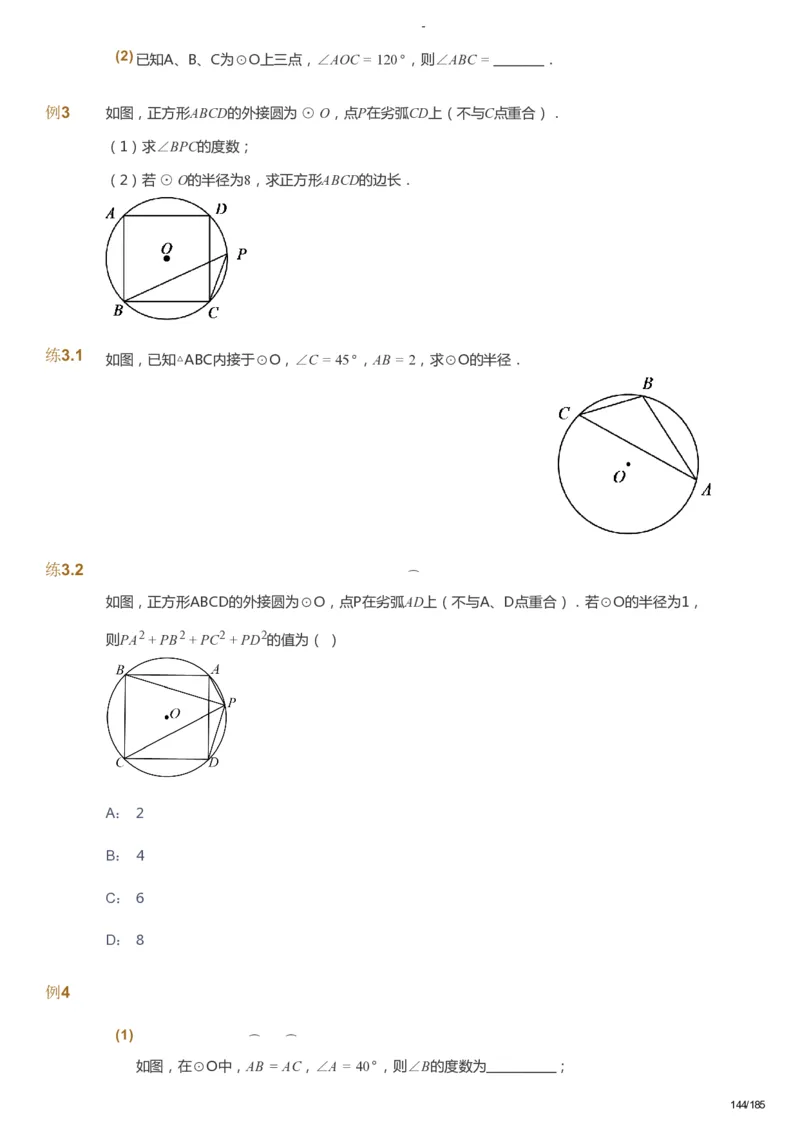 课本+自我巩固+课堂落实_《爱学习》小学初中数学和奥数资料_高斯数学爱学习课件_9北师初中能力提高_初三高斯数学能力提高（北师）_暑9阶课件+电子书_暑数学9阶能力提高电子书
