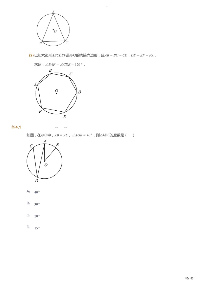课本+自我巩固+课堂落实_《爱学习》小学初中数学和奥数资料_高斯数学爱学习课件_9北师初中能力提高_初三高斯数学能力提高（北师）_暑9阶课件+电子书_暑数学9阶能力提高电子书