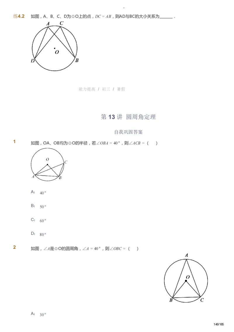 课本+自我巩固+课堂落实_《爱学习》小学初中数学和奥数资料_高斯数学爱学习课件_9北师初中能力提高_初三高斯数学能力提高（北师）_暑9阶课件+电子书_暑数学9阶能力提高电子书