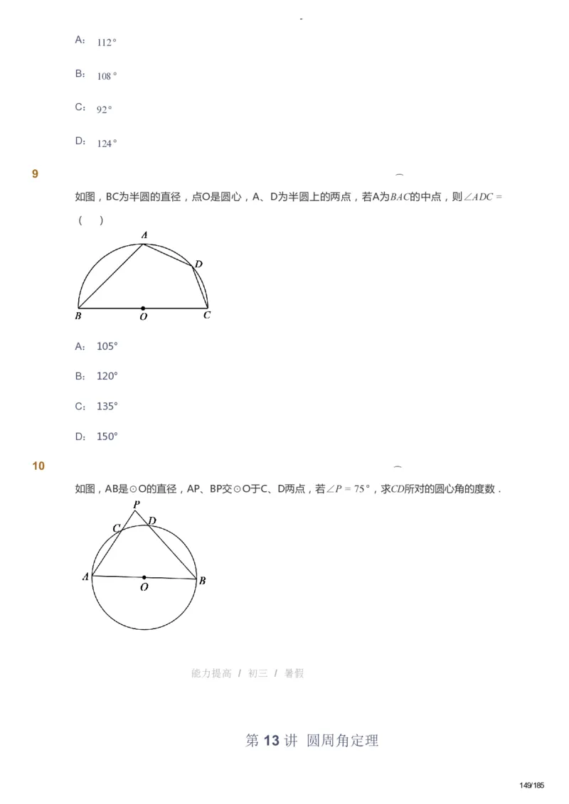 课本+自我巩固+课堂落实_《爱学习》小学初中数学和奥数资料_高斯数学爱学习课件_9北师初中能力提高_初三高斯数学能力提高（北师）_暑9阶课件+电子书_暑数学9阶能力提高电子书