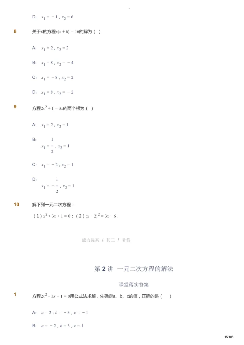 课本+自我巩固+课堂落实_《爱学习》小学初中数学和奥数资料_高斯数学爱学习课件_9北师初中能力提高_初三高斯数学能力提高（北师）_暑9阶课件+电子书_暑数学9阶能力提高电子书