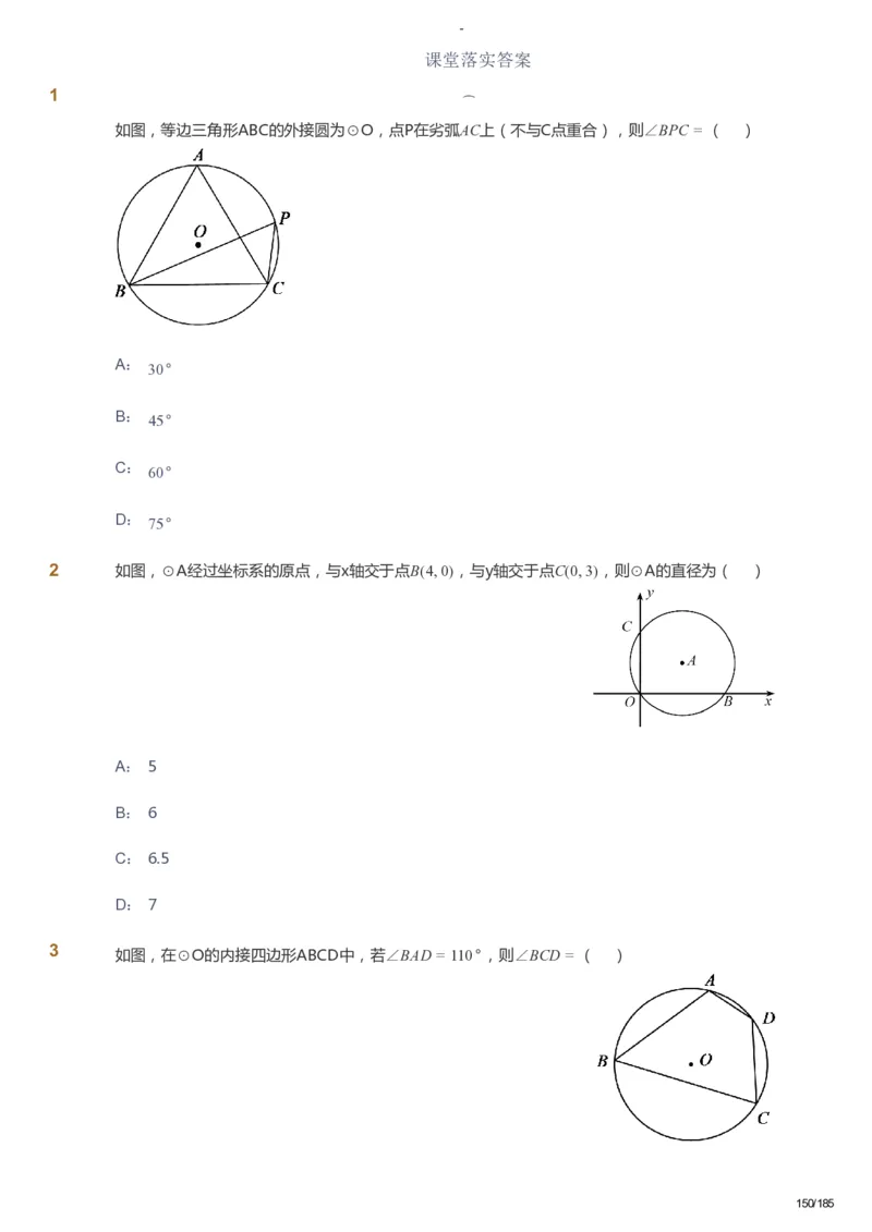 课本+自我巩固+课堂落实_《爱学习》小学初中数学和奥数资料_高斯数学爱学习课件_9北师初中能力提高_初三高斯数学能力提高（北师）_暑9阶课件+电子书_暑数学9阶能力提高电子书