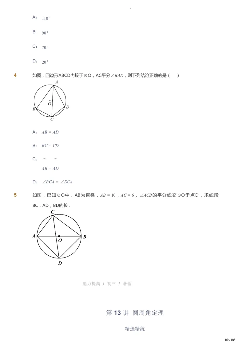 课本+自我巩固+课堂落实_《爱学习》小学初中数学和奥数资料_高斯数学爱学习课件_9北师初中能力提高_初三高斯数学能力提高（北师）_暑9阶课件+电子书_暑数学9阶能力提高电子书
