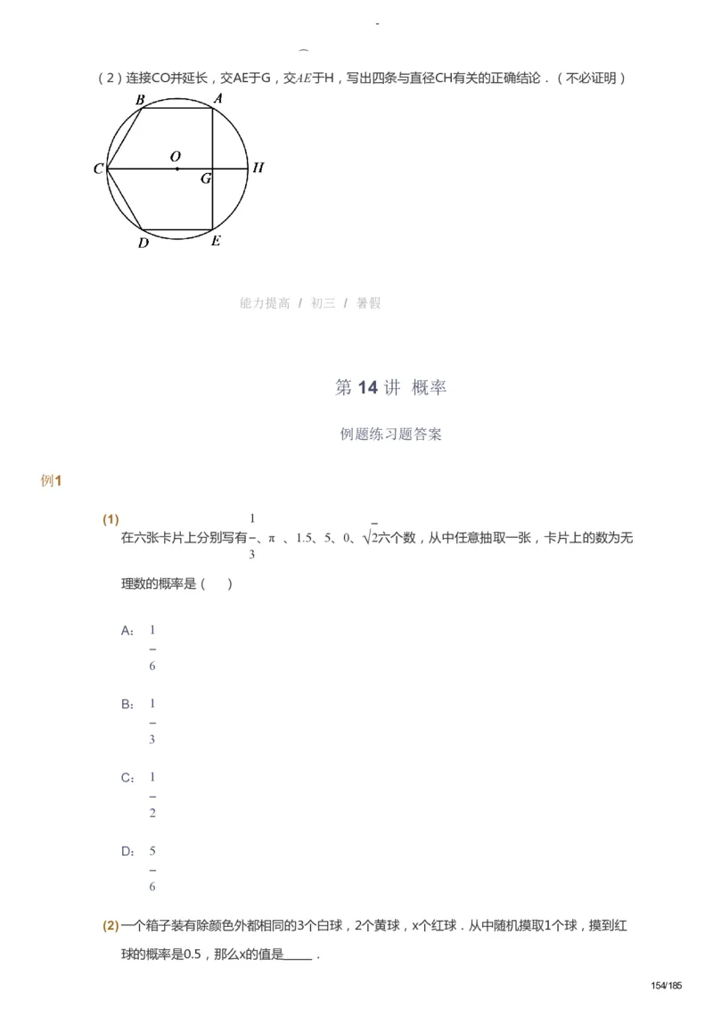 课本+自我巩固+课堂落实_《爱学习》小学初中数学和奥数资料_高斯数学爱学习课件_9北师初中能力提高_初三高斯数学能力提高（北师）_暑9阶课件+电子书_暑数学9阶能力提高电子书
