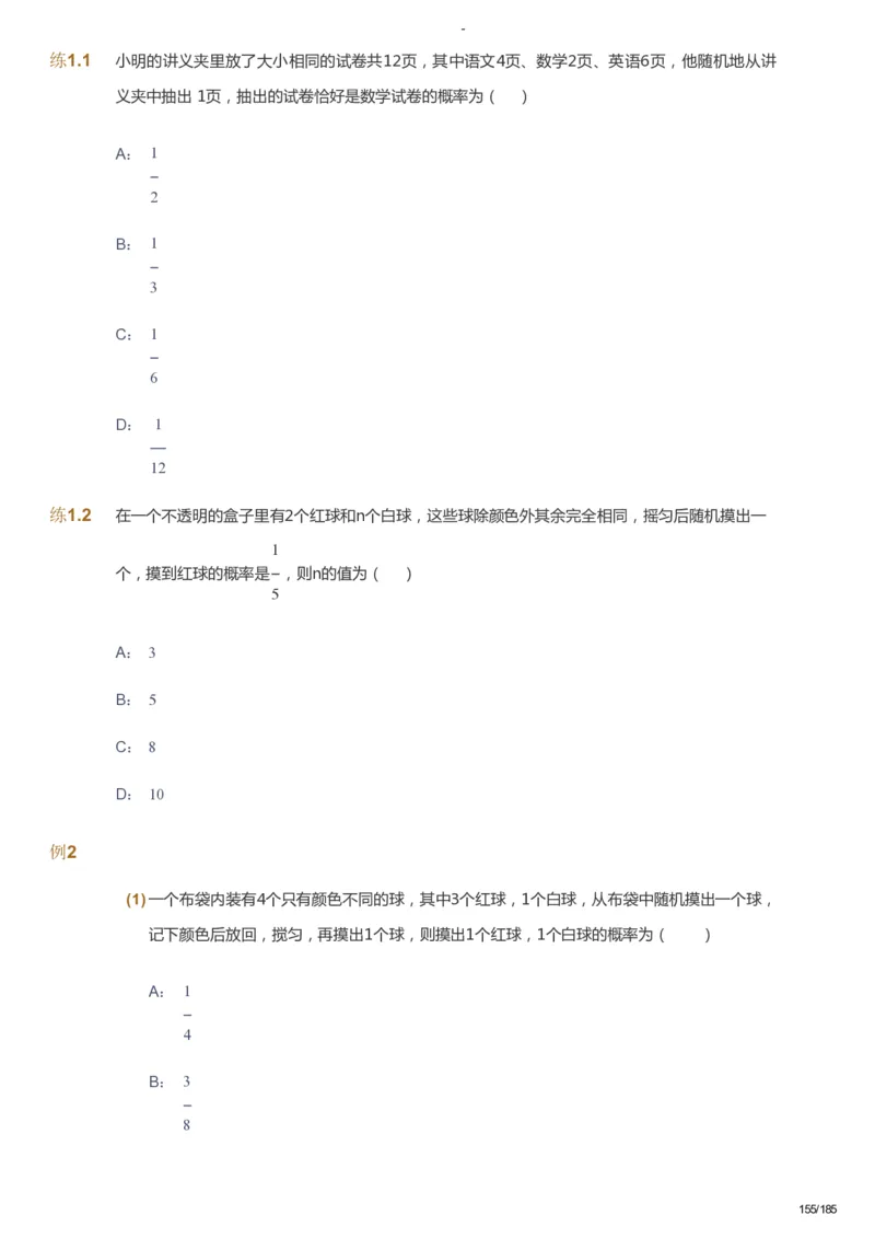 课本+自我巩固+课堂落实_《爱学习》小学初中数学和奥数资料_高斯数学爱学习课件_9北师初中能力提高_初三高斯数学能力提高（北师）_暑9阶课件+电子书_暑数学9阶能力提高电子书