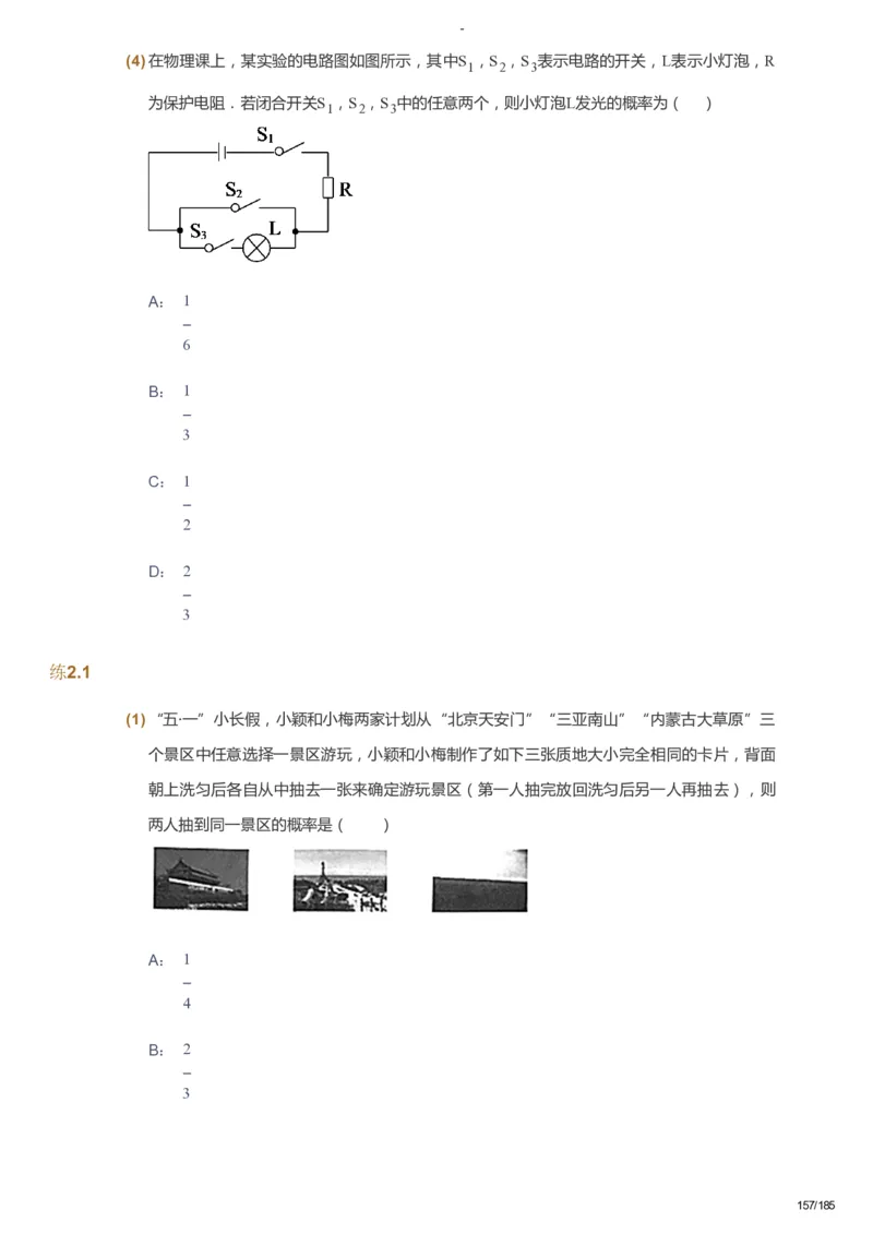 课本+自我巩固+课堂落实_《爱学习》小学初中数学和奥数资料_高斯数学爱学习课件_9北师初中能力提高_初三高斯数学能力提高（北师）_暑9阶课件+电子书_暑数学9阶能力提高电子书