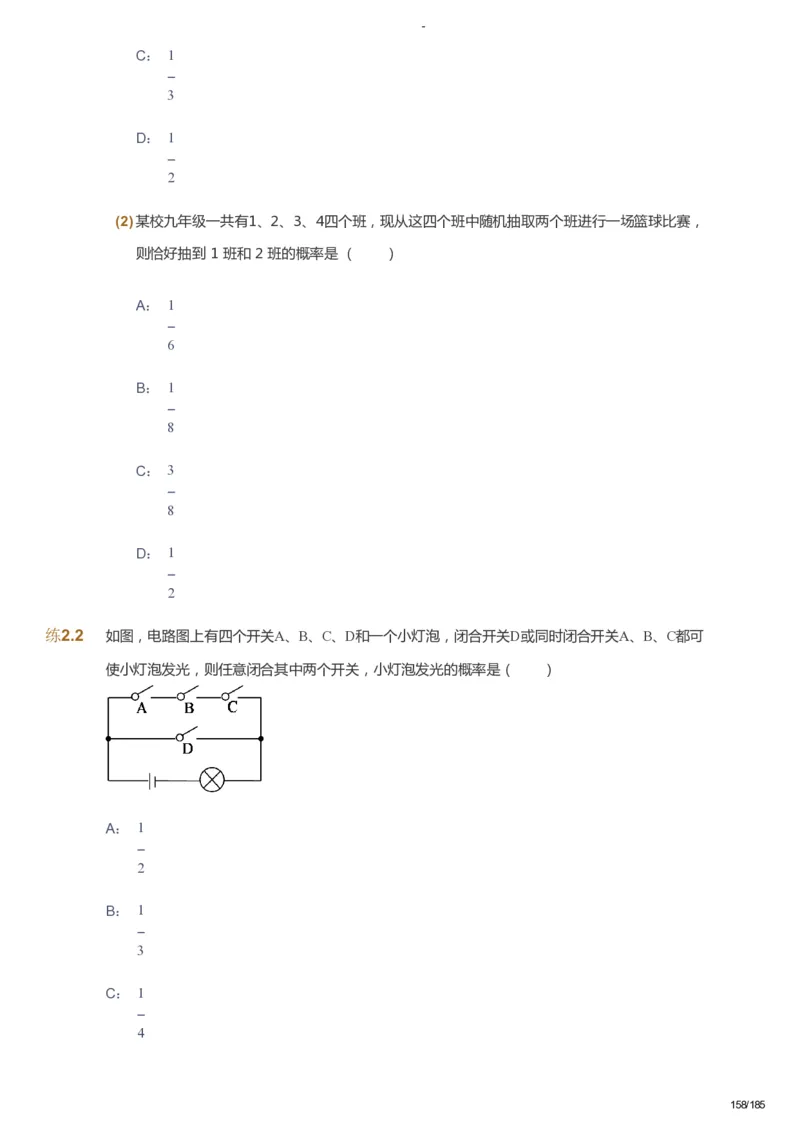 课本+自我巩固+课堂落实_《爱学习》小学初中数学和奥数资料_高斯数学爱学习课件_9北师初中能力提高_初三高斯数学能力提高（北师）_暑9阶课件+电子书_暑数学9阶能力提高电子书