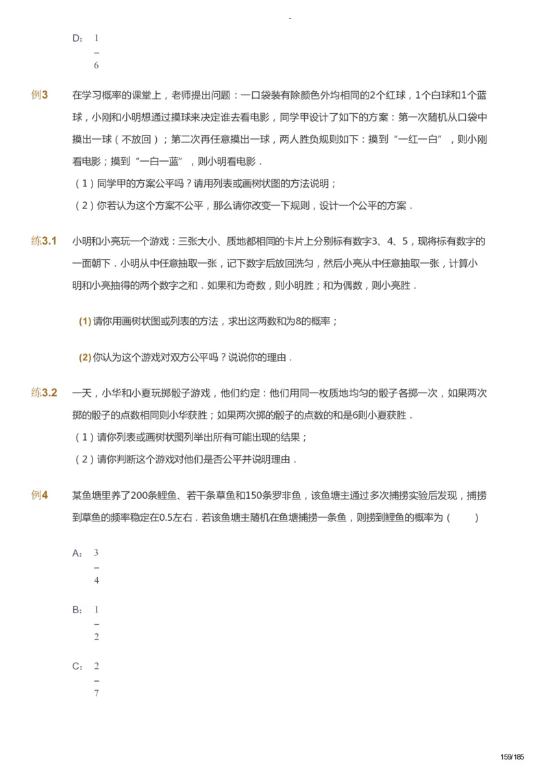 课本+自我巩固+课堂落实_《爱学习》小学初中数学和奥数资料_高斯数学爱学习课件_9北师初中能力提高_初三高斯数学能力提高（北师）_暑9阶课件+电子书_暑数学9阶能力提高电子书