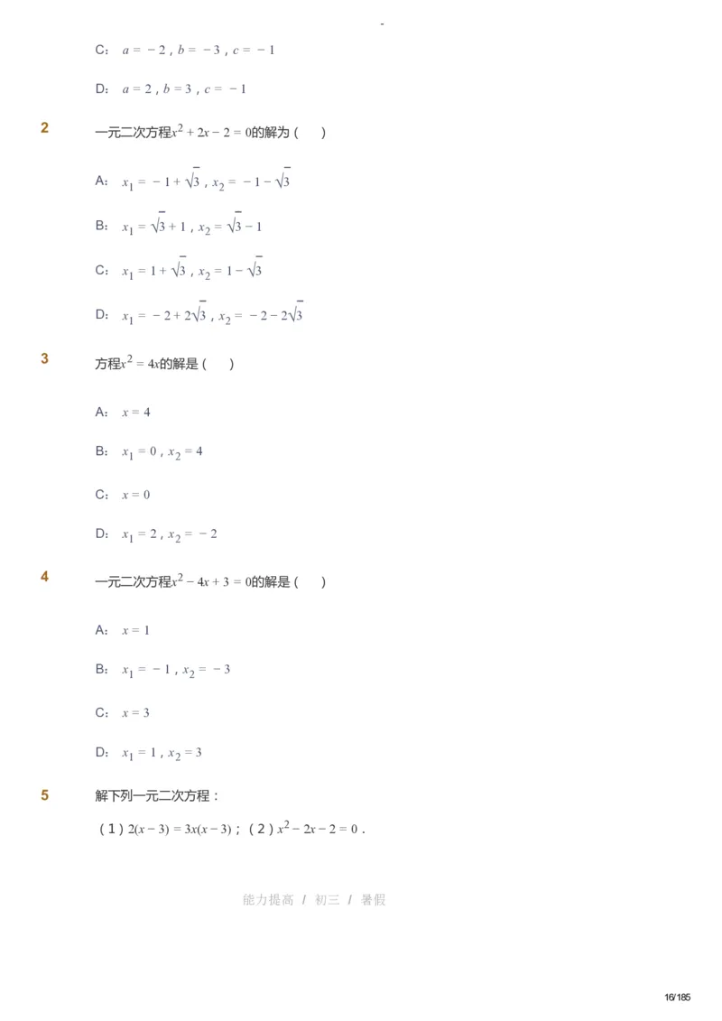 课本+自我巩固+课堂落实_《爱学习》小学初中数学和奥数资料_高斯数学爱学习课件_9北师初中能力提高_初三高斯数学能力提高（北师）_暑9阶课件+电子书_暑数学9阶能力提高电子书