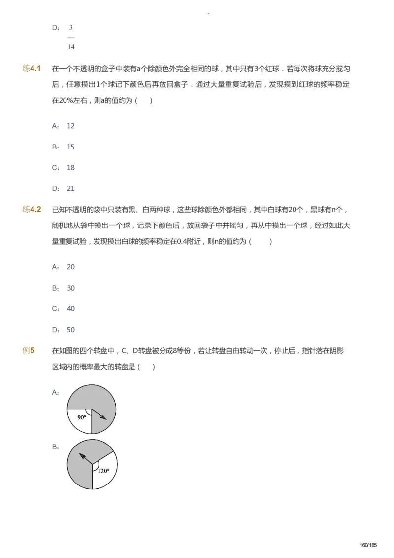 课本+自我巩固+课堂落实_《爱学习》小学初中数学和奥数资料_高斯数学爱学习课件_9北师初中能力提高_初三高斯数学能力提高（北师）_暑9阶课件+电子书_暑数学9阶能力提高电子书