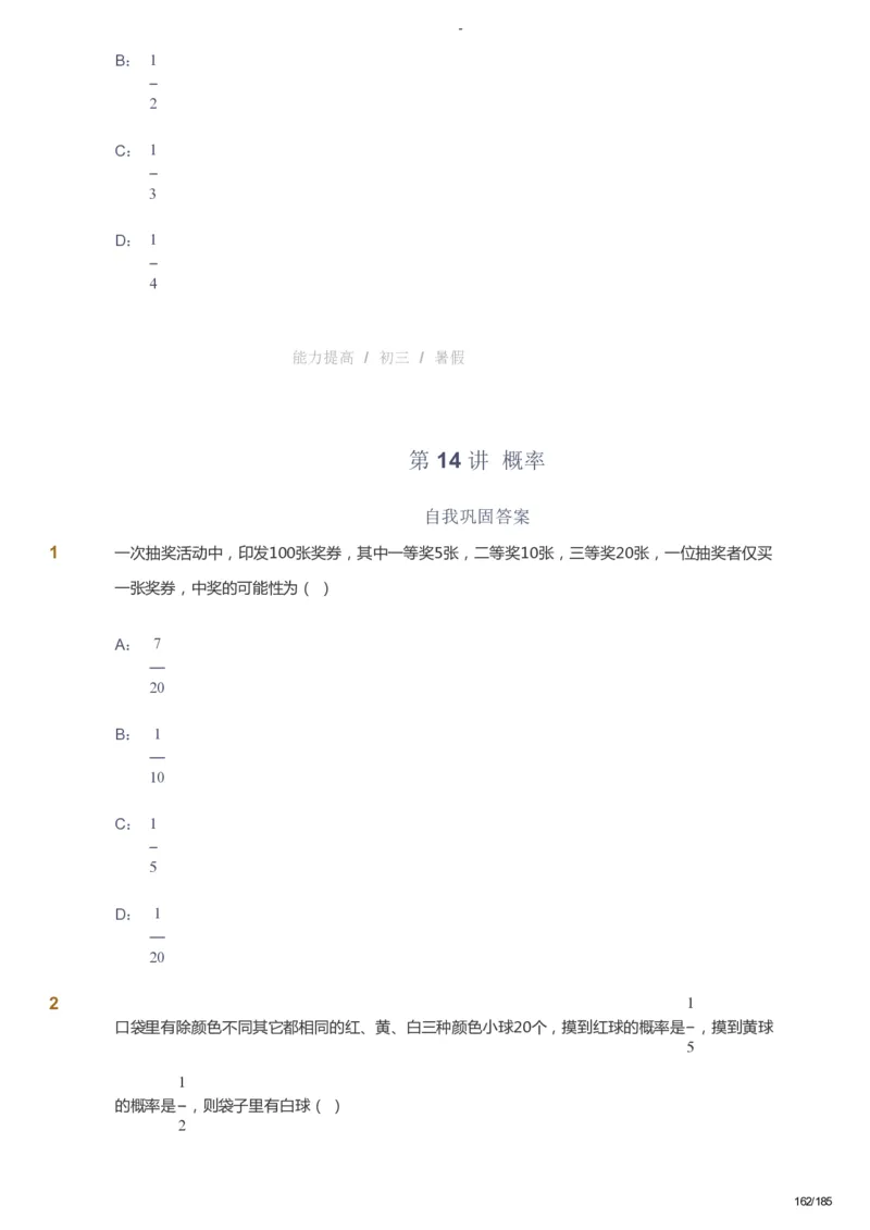 课本+自我巩固+课堂落实_《爱学习》小学初中数学和奥数资料_高斯数学爱学习课件_9北师初中能力提高_初三高斯数学能力提高（北师）_暑9阶课件+电子书_暑数学9阶能力提高电子书
