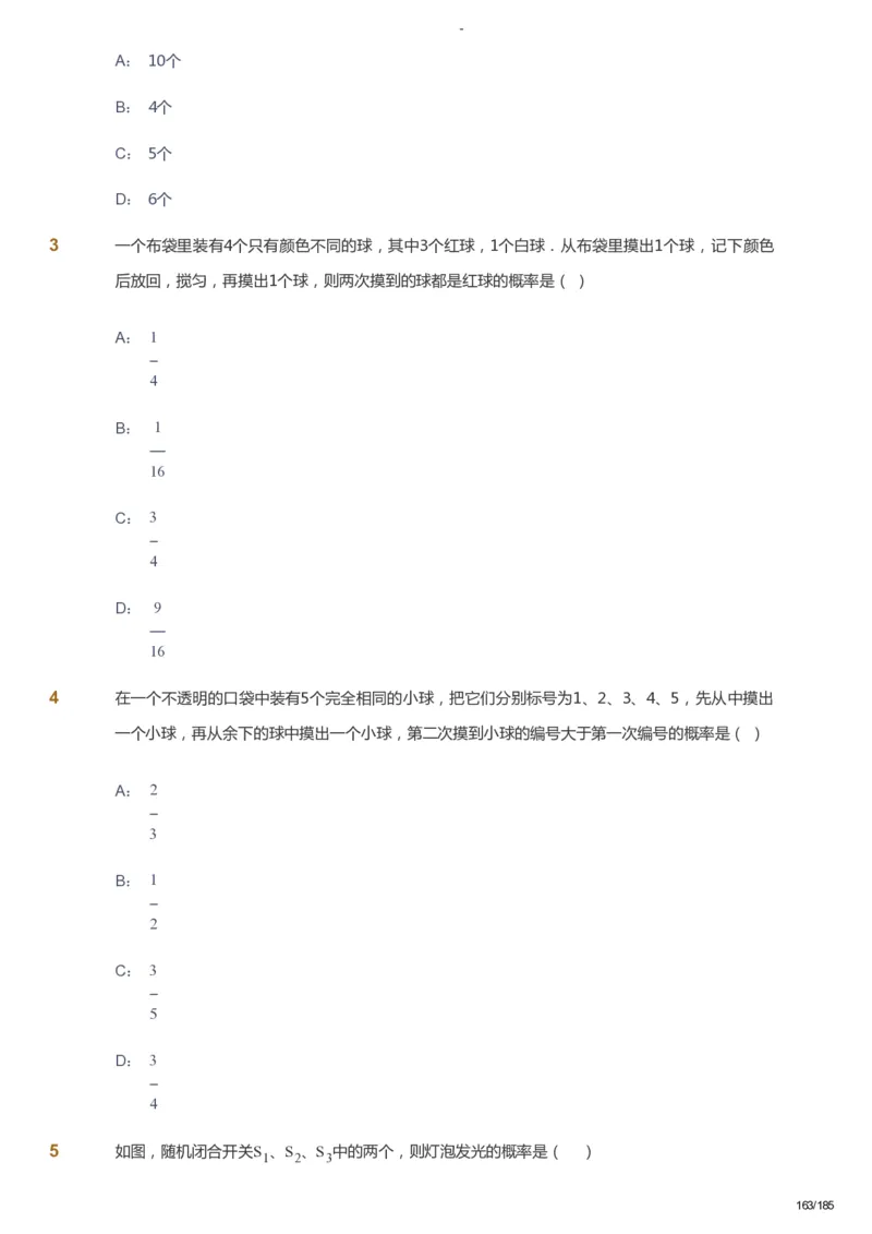课本+自我巩固+课堂落实_《爱学习》小学初中数学和奥数资料_高斯数学爱学习课件_9北师初中能力提高_初三高斯数学能力提高（北师）_暑9阶课件+电子书_暑数学9阶能力提高电子书