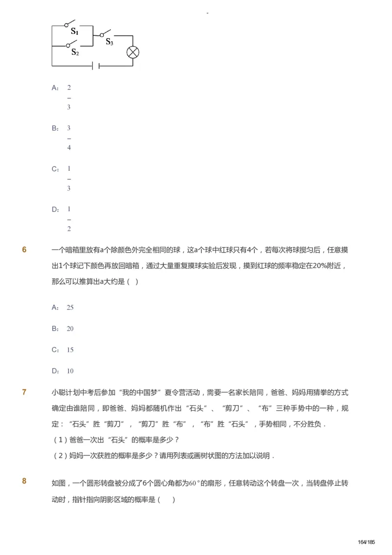 课本+自我巩固+课堂落实_《爱学习》小学初中数学和奥数资料_高斯数学爱学习课件_9北师初中能力提高_初三高斯数学能力提高（北师）_暑9阶课件+电子书_暑数学9阶能力提高电子书