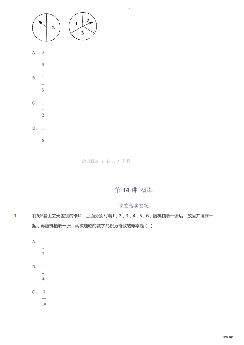 课本+自我巩固+课堂落实_《爱学习》小学初中数学和奥数资料_高斯数学爱学习课件_9北师初中能力提高_初三高斯数学能力提高（北师）_暑9阶课件+电子书_暑数学9阶能力提高电子书