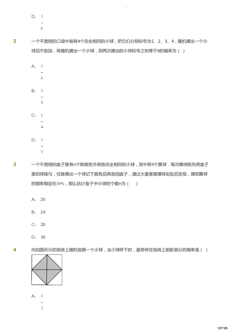 课本+自我巩固+课堂落实_《爱学习》小学初中数学和奥数资料_高斯数学爱学习课件_9北师初中能力提高_初三高斯数学能力提高（北师）_暑9阶课件+电子书_暑数学9阶能力提高电子书