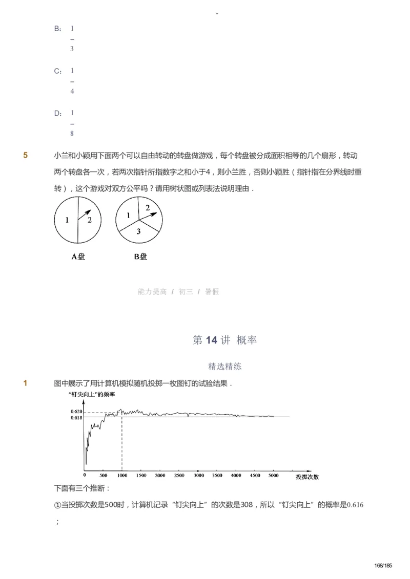 课本+自我巩固+课堂落实_《爱学习》小学初中数学和奥数资料_高斯数学爱学习课件_9北师初中能力提高_初三高斯数学能力提高（北师）_暑9阶课件+电子书_暑数学9阶能力提高电子书
