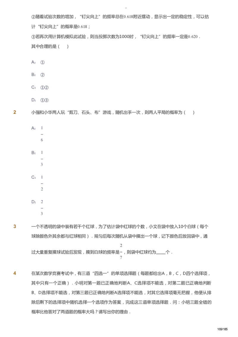 课本+自我巩固+课堂落实_《爱学习》小学初中数学和奥数资料_高斯数学爱学习课件_9北师初中能力提高_初三高斯数学能力提高（北师）_暑9阶课件+电子书_暑数学9阶能力提高电子书