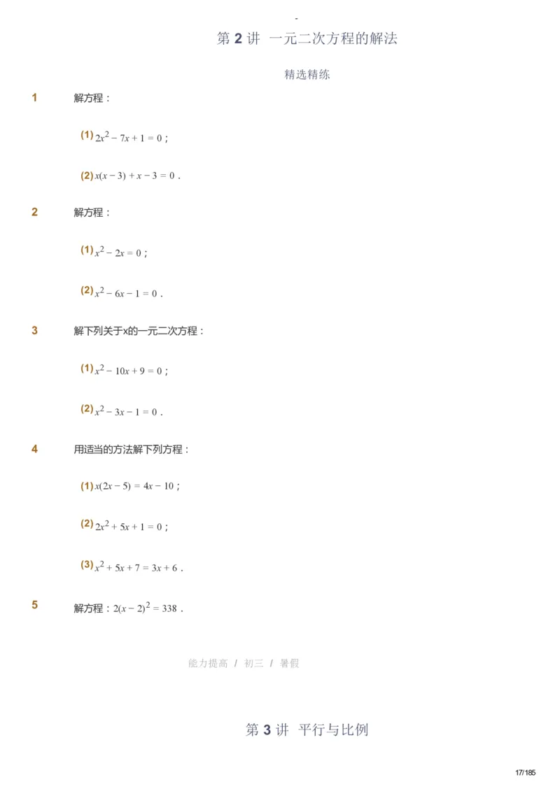 课本+自我巩固+课堂落实_《爱学习》小学初中数学和奥数资料_高斯数学爱学习课件_9北师初中能力提高_初三高斯数学能力提高（北师）_暑9阶课件+电子书_暑数学9阶能力提高电子书