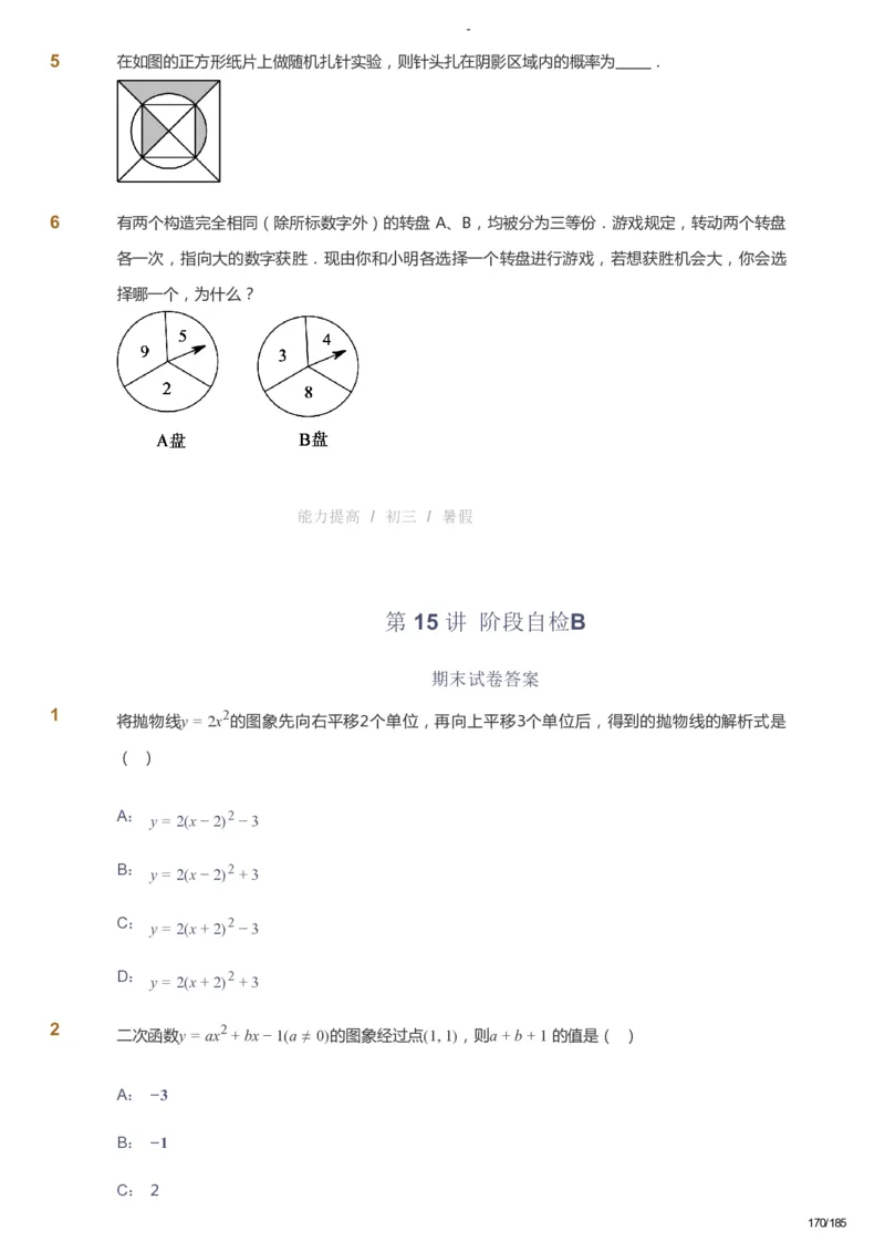 课本+自我巩固+课堂落实_《爱学习》小学初中数学和奥数资料_高斯数学爱学习课件_9北师初中能力提高_初三高斯数学能力提高（北师）_暑9阶课件+电子书_暑数学9阶能力提高电子书