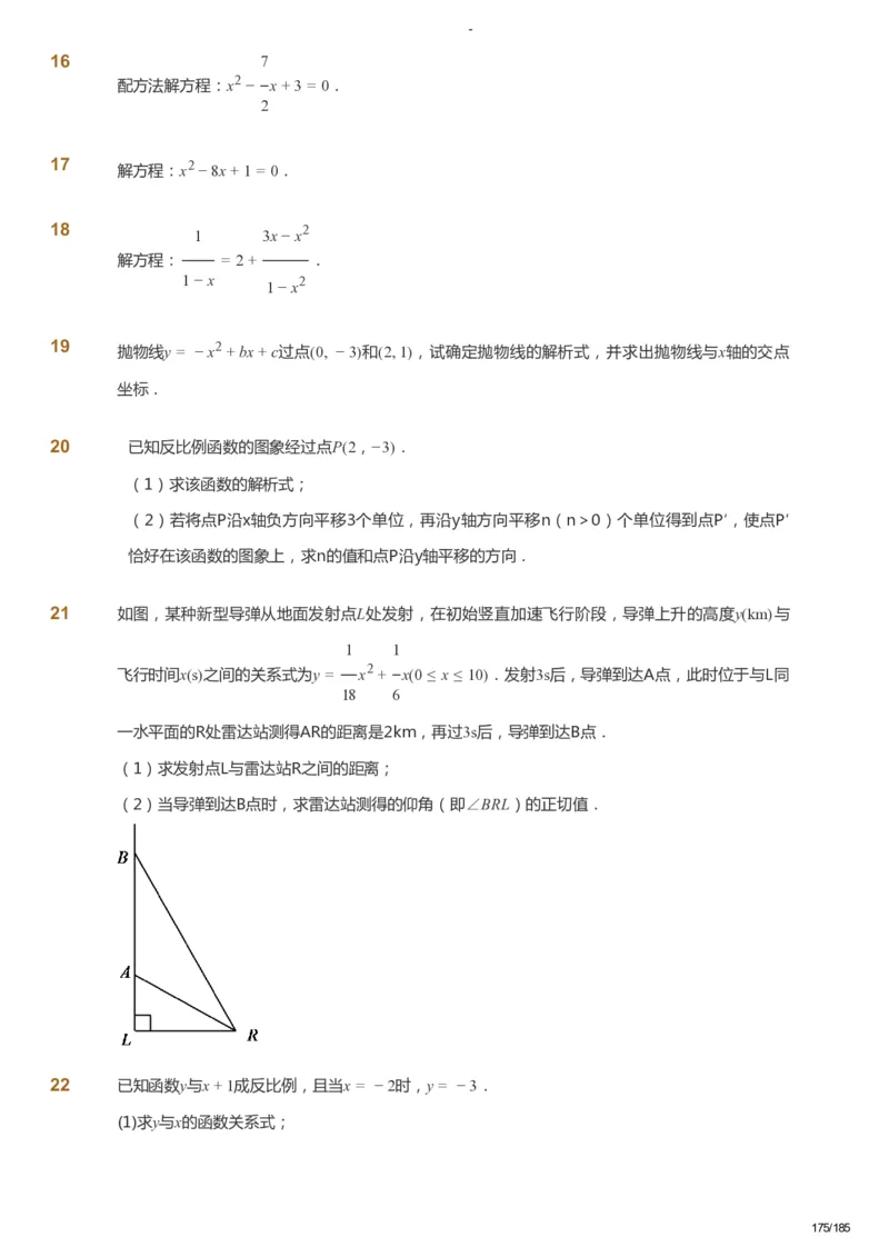 课本+自我巩固+课堂落实_《爱学习》小学初中数学和奥数资料_高斯数学爱学习课件_9北师初中能力提高_初三高斯数学能力提高（北师）_暑9阶课件+电子书_暑数学9阶能力提高电子书