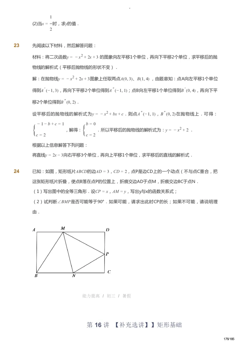 课本+自我巩固+课堂落实_《爱学习》小学初中数学和奥数资料_高斯数学爱学习课件_9北师初中能力提高_初三高斯数学能力提高（北师）_暑9阶课件+电子书_暑数学9阶能力提高电子书
