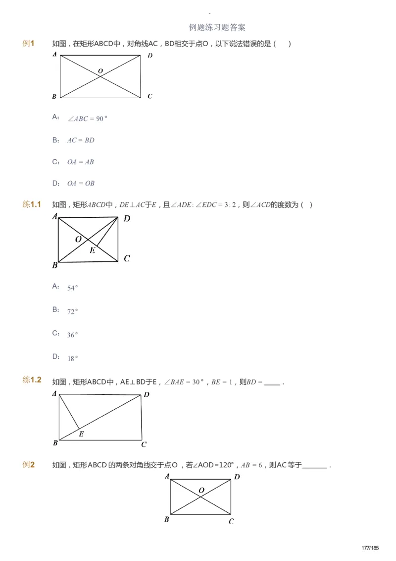 课本+自我巩固+课堂落实_《爱学习》小学初中数学和奥数资料_高斯数学爱学习课件_9北师初中能力提高_初三高斯数学能力提高（北师）_暑9阶课件+电子书_暑数学9阶能力提高电子书