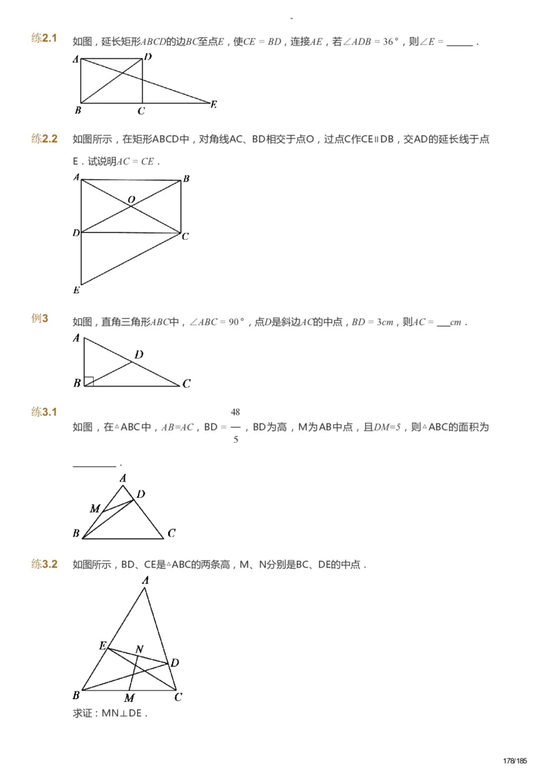 课本+自我巩固+课堂落实_《爱学习》小学初中数学和奥数资料_高斯数学爱学习课件_9北师初中能力提高_初三高斯数学能力提高（北师）_暑9阶课件+电子书_暑数学9阶能力提高电子书