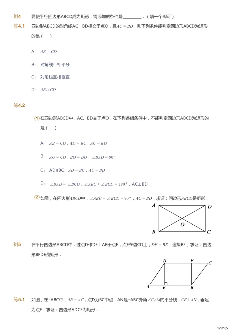 课本+自我巩固+课堂落实_《爱学习》小学初中数学和奥数资料_高斯数学爱学习课件_9北师初中能力提高_初三高斯数学能力提高（北师）_暑9阶课件+电子书_暑数学9阶能力提高电子书
