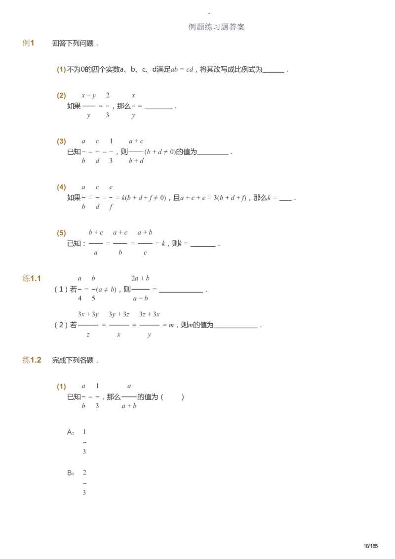 课本+自我巩固+课堂落实_《爱学习》小学初中数学和奥数资料_高斯数学爱学习课件_9北师初中能力提高_初三高斯数学能力提高（北师）_暑9阶课件+电子书_暑数学9阶能力提高电子书