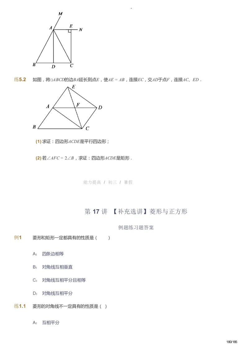 课本+自我巩固+课堂落实_《爱学习》小学初中数学和奥数资料_高斯数学爱学习课件_9北师初中能力提高_初三高斯数学能力提高（北师）_暑9阶课件+电子书_暑数学9阶能力提高电子书