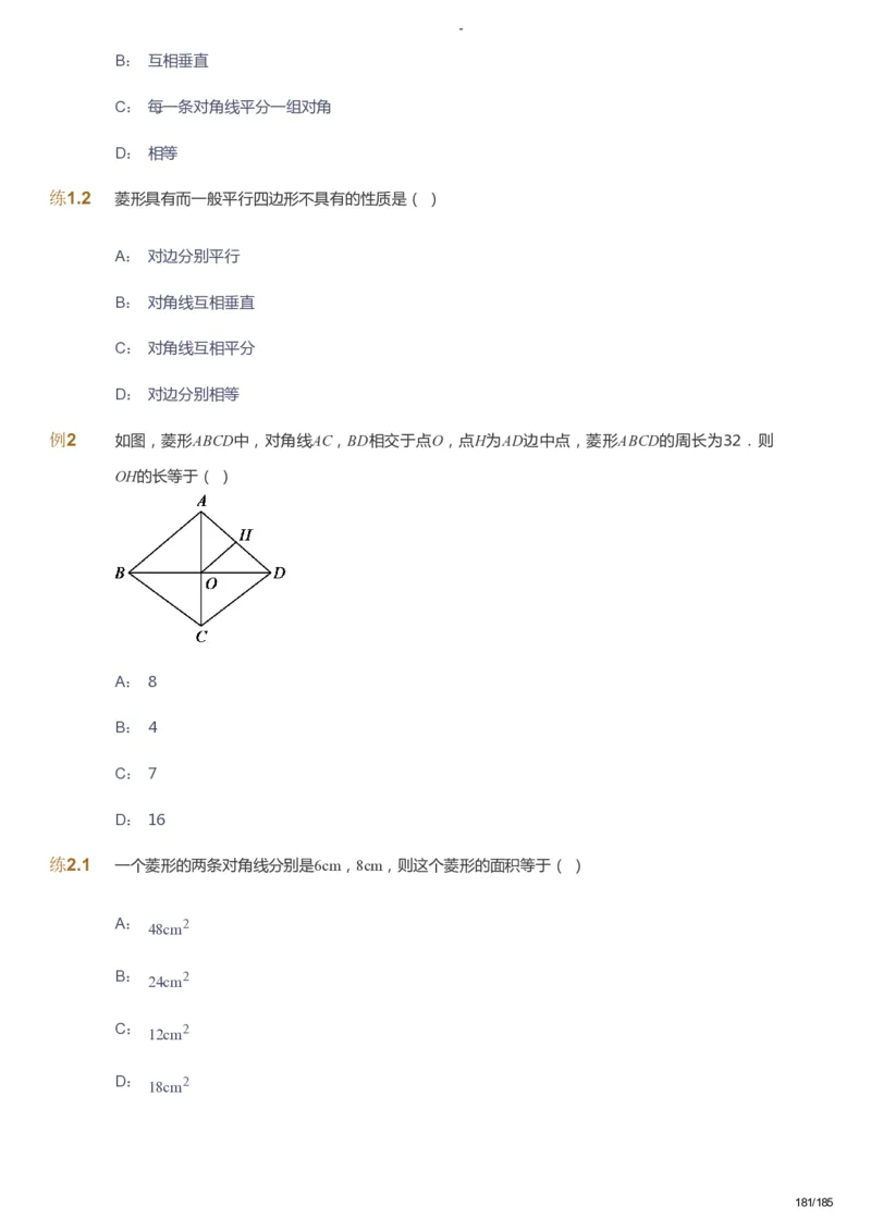 课本+自我巩固+课堂落实_《爱学习》小学初中数学和奥数资料_高斯数学爱学习课件_9北师初中能力提高_初三高斯数学能力提高（北师）_暑9阶课件+电子书_暑数学9阶能力提高电子书