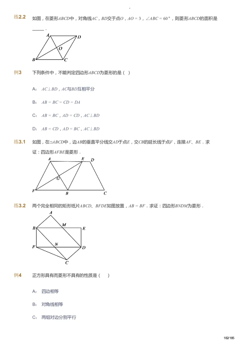 课本+自我巩固+课堂落实_《爱学习》小学初中数学和奥数资料_高斯数学爱学习课件_9北师初中能力提高_初三高斯数学能力提高（北师）_暑9阶课件+电子书_暑数学9阶能力提高电子书
