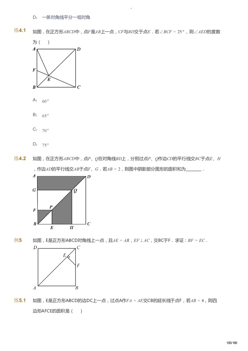 课本+自我巩固+课堂落实_《爱学习》小学初中数学和奥数资料_高斯数学爱学习课件_9北师初中能力提高_初三高斯数学能力提高（北师）_暑9阶课件+电子书_暑数学9阶能力提高电子书