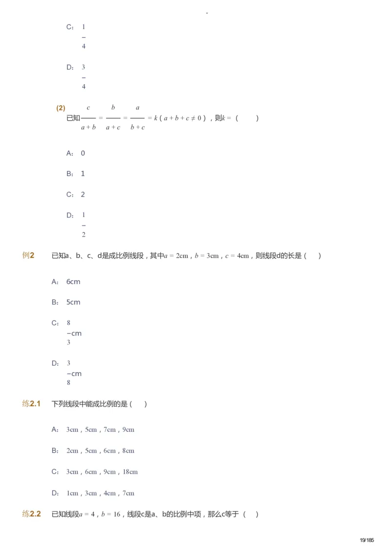 课本+自我巩固+课堂落实_《爱学习》小学初中数学和奥数资料_高斯数学爱学习课件_9北师初中能力提高_初三高斯数学能力提高（北师）_暑9阶课件+电子书_暑数学9阶能力提高电子书