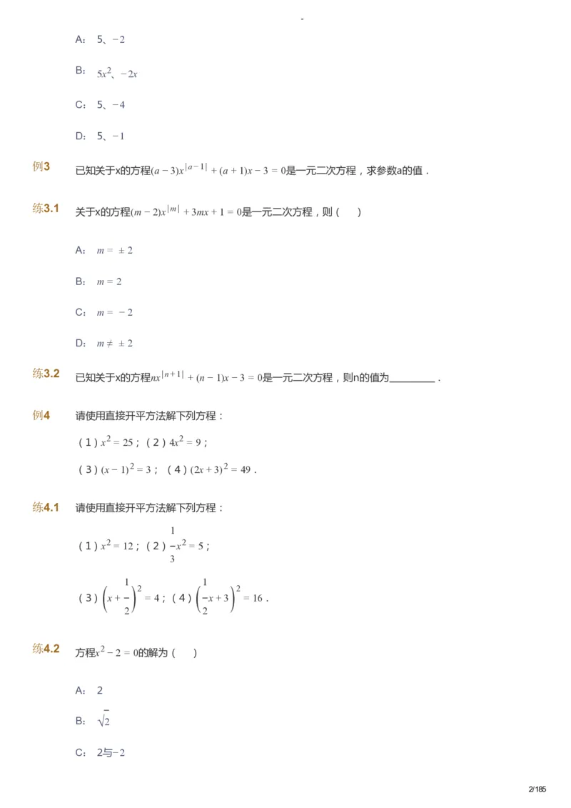 课本+自我巩固+课堂落实_《爱学习》小学初中数学和奥数资料_高斯数学爱学习课件_9北师初中能力提高_初三高斯数学能力提高（北师）_暑9阶课件+电子书_暑数学9阶能力提高电子书