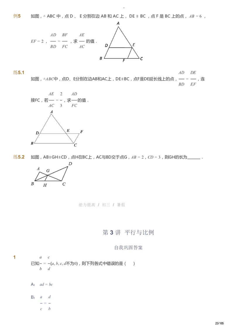 课本+自我巩固+课堂落实_《爱学习》小学初中数学和奥数资料_高斯数学爱学习课件_9北师初中能力提高_初三高斯数学能力提高（北师）_暑9阶课件+电子书_暑数学9阶能力提高电子书