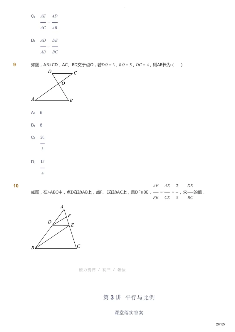 课本+自我巩固+课堂落实_《爱学习》小学初中数学和奥数资料_高斯数学爱学习课件_9北师初中能力提高_初三高斯数学能力提高（北师）_暑9阶课件+电子书_暑数学9阶能力提高电子书
