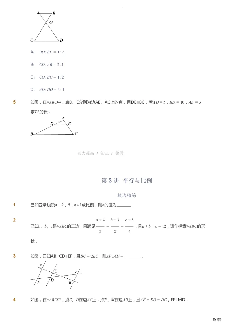 课本+自我巩固+课堂落实_《爱学习》小学初中数学和奥数资料_高斯数学爱学习课件_9北师初中能力提高_初三高斯数学能力提高（北师）_暑9阶课件+电子书_暑数学9阶能力提高电子书