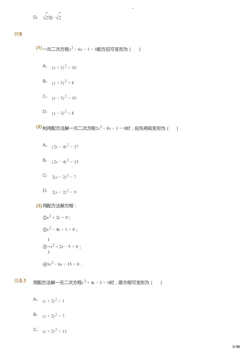 课本+自我巩固+课堂落实_《爱学习》小学初中数学和奥数资料_高斯数学爱学习课件_9北师初中能力提高_初三高斯数学能力提高（北师）_暑9阶课件+电子书_暑数学9阶能力提高电子书