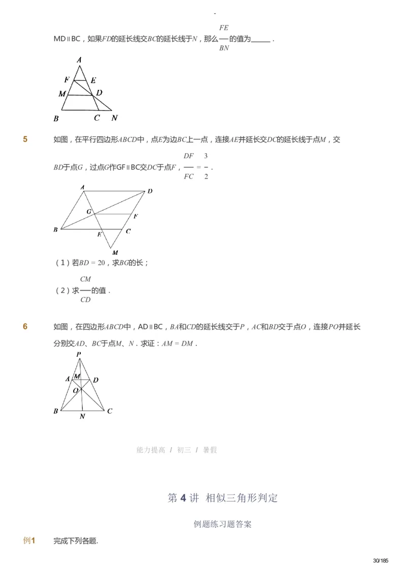 课本+自我巩固+课堂落实_《爱学习》小学初中数学和奥数资料_高斯数学爱学习课件_9北师初中能力提高_初三高斯数学能力提高（北师）_暑9阶课件+电子书_暑数学9阶能力提高电子书