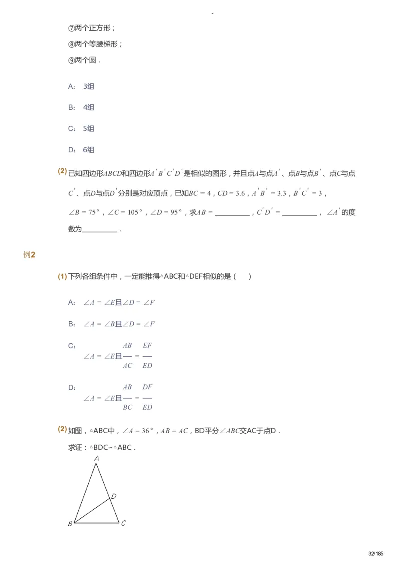 课本+自我巩固+课堂落实_《爱学习》小学初中数学和奥数资料_高斯数学爱学习课件_9北师初中能力提高_初三高斯数学能力提高（北师）_暑9阶课件+电子书_暑数学9阶能力提高电子书