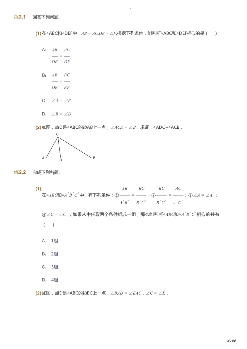 课本+自我巩固+课堂落实_《爱学习》小学初中数学和奥数资料_高斯数学爱学习课件_9北师初中能力提高_初三高斯数学能力提高（北师）_暑9阶课件+电子书_暑数学9阶能力提高电子书