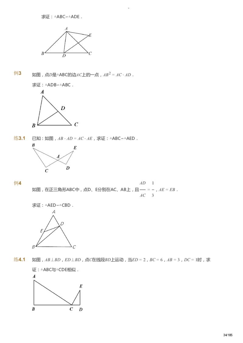 课本+自我巩固+课堂落实_《爱学习》小学初中数学和奥数资料_高斯数学爱学习课件_9北师初中能力提高_初三高斯数学能力提高（北师）_暑9阶课件+电子书_暑数学9阶能力提高电子书