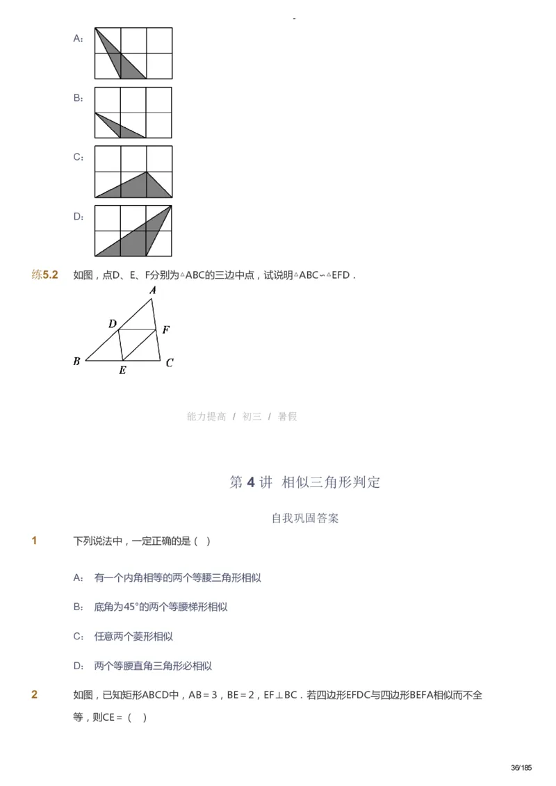 课本+自我巩固+课堂落实_《爱学习》小学初中数学和奥数资料_高斯数学爱学习课件_9北师初中能力提高_初三高斯数学能力提高（北师）_暑9阶课件+电子书_暑数学9阶能力提高电子书