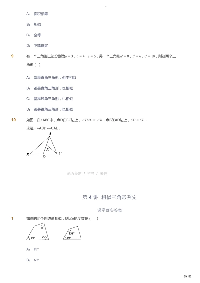 课本+自我巩固+课堂落实_《爱学习》小学初中数学和奥数资料_高斯数学爱学习课件_9北师初中能力提高_初三高斯数学能力提高（北师）_暑9阶课件+电子书_暑数学9阶能力提高电子书