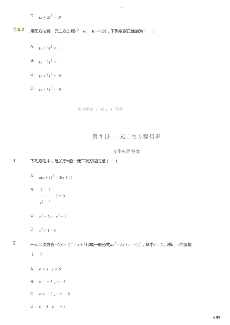 课本+自我巩固+课堂落实_《爱学习》小学初中数学和奥数资料_高斯数学爱学习课件_9北师初中能力提高_初三高斯数学能力提高（北师）_暑9阶课件+电子书_暑数学9阶能力提高电子书