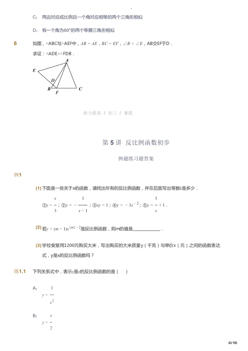 课本+自我巩固+课堂落实_《爱学习》小学初中数学和奥数资料_高斯数学爱学习课件_9北师初中能力提高_初三高斯数学能力提高（北师）_暑9阶课件+电子书_暑数学9阶能力提高电子书
